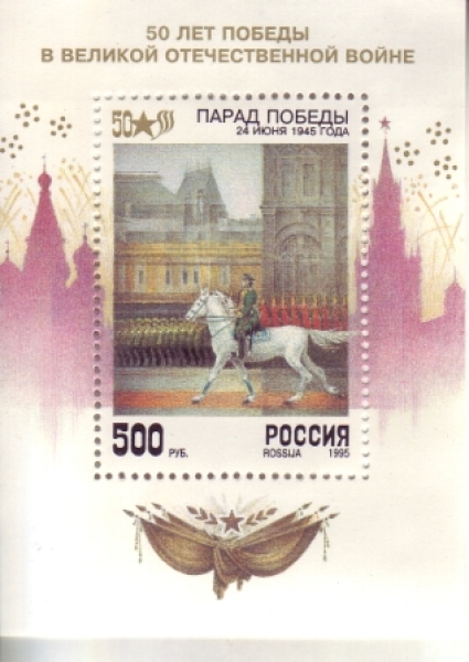 RUS 0433 (BL 08) ** - 1995